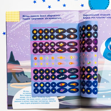 Умные наклейки. Космос