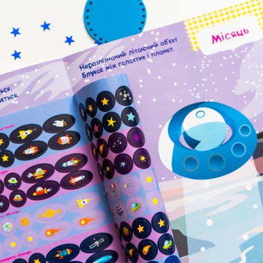 Умные наклейки. Космос