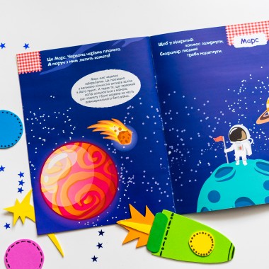 Умные наклейки. Космос