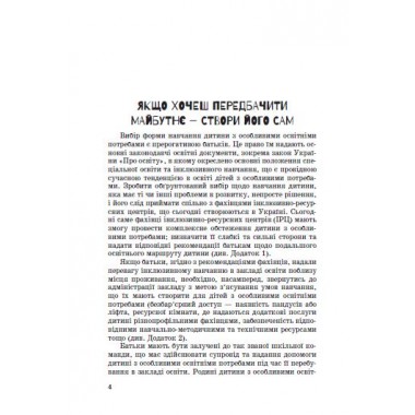 Инклюзивное обучение: выбор родителей