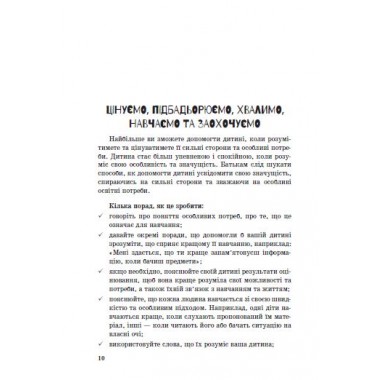 Инклюзивное обучение: выбор родителей