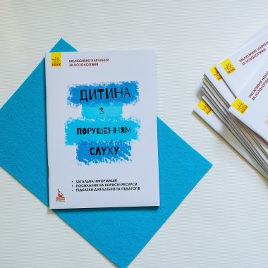 Ребенок с нарушениями слуха Ребенок с нарушениями слуха