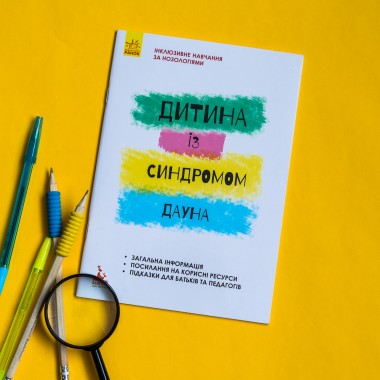 Ребенок с синдромом Дауна Ребенок с синдромом Дауна