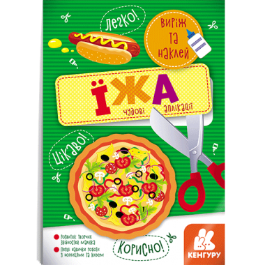 Вырежи и наклей. Еда Вырежи и наклей. Еда