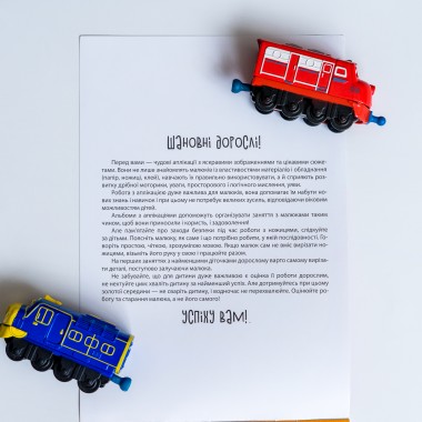 Вырежи и наклей. Транспорт Вырежи и наклей. Транспорт