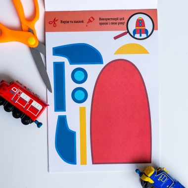 Вырежи и наклей. Транспорт Вырежи и наклей. Транспорт