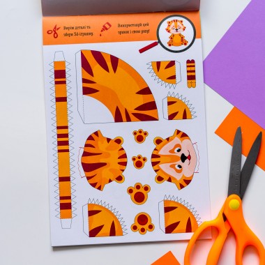 Вырежи и наклей. Собери свой зоопарк