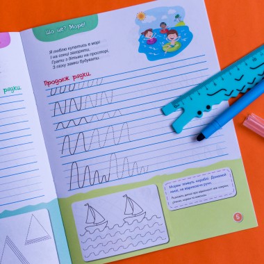 Первые прописи. 5+ Пишем в линейку Первые прописи. 5+ Пишем в линейку