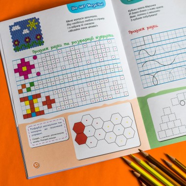 Первые прописи. 5+ Рисуем узоры Первые прописи. 5+ Рисуем узоры