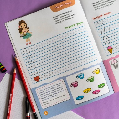 Первые прописи. 5+ Пишем в клеточку Первые прописи. 5+ Пишем в клеточку