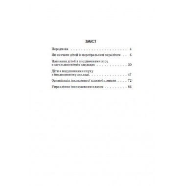 Инклюзивное образование. Путеводитель для педагогов и родителей детей с особыми потребностями