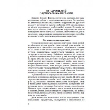 Инклюзивное образование. Путеводитель для педагогов и родителей детей с особыми потребностями