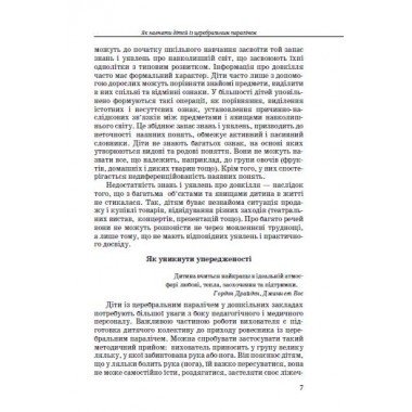 Инклюзивное образование. Путеводитель для педагогов и родителей детей с особыми потребностями