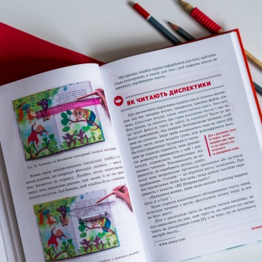 Трудности обучения: дислексия, дисграфия, дискалькулия