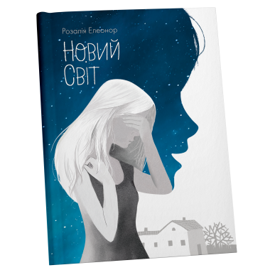 Новый мир Новый мир