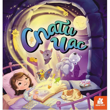 Пора спать. Подарочное издание Пора спать. Подарочное издание