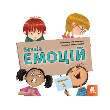 Разнообразие эмоций. Что означает каждая? Часть 1