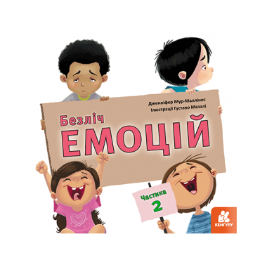 Разнообразие эмоций. Что означает каждая? Часть 2