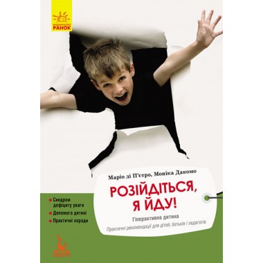 Разойдитесь, я иду!