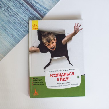 Разойдитесь, я иду!