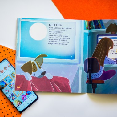 Лучший выбор. Безопасность в интернете