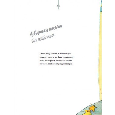 Живи и учись. Дислексия - это не приговор