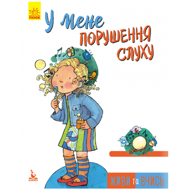 Живи и учись. У меня нарушение слуха Живи и учись. У меня нарушение слуха