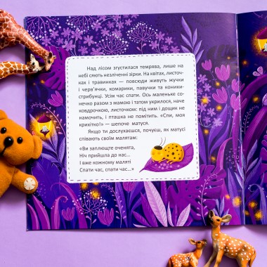 Пора спать. Баю-бай, зверята