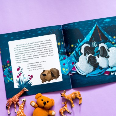 Пора спать. Баю-бай, зверята