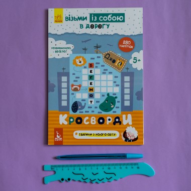 ДжоIQ с наклейками. Кроссворды ДжоIQ с наклейками. Кроссворды