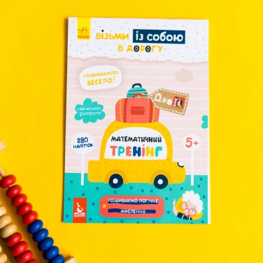 ДжоIQ с наклейками. Математический тренинг ДжоIQ с наклейками. Математический тренинг