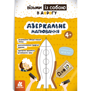 ДжоIQ. Зеркальное рисование ДжоIQ. Зеркальное рисование