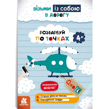 ДжоIQ. Раскрась по точкам ДжоIQ. Раскрась по точкам