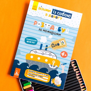 ДжоIQ. Раскрась по номерам ДжоIQ. Раскрась по номерам