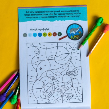 ДжоIQ. Математическая раскраска ДжоIQ. Математическая раскраска