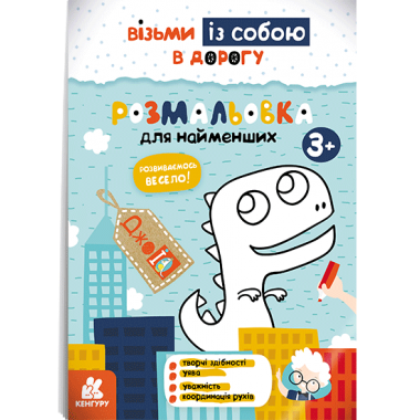 ДжоIQ. Раскраска для самых маленьких ДжоIQ. Раскраска для самых маленьких