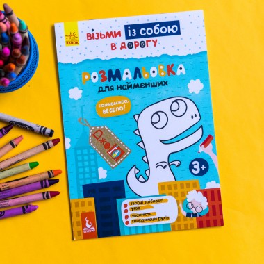 ДжоIQ. Раскраска для самых маленьких ДжоIQ. Раскраска для самых маленьких