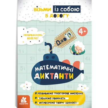 ДжоIQ. Математические диктанты ДжоIQ. Математические диктанты