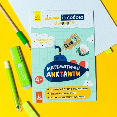 ДжоIQ. Математические диктанты ДжоIQ. Математические диктанты