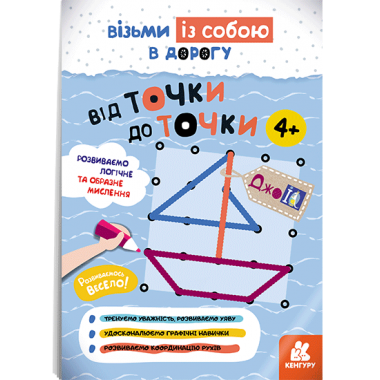 ДжоIQ. От точки к точке