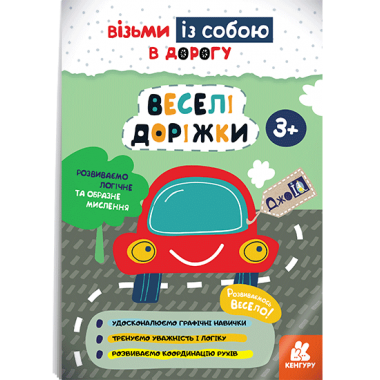 ДжоIQ. Веселые дорожки ДжоIQ. Веселые дорожки