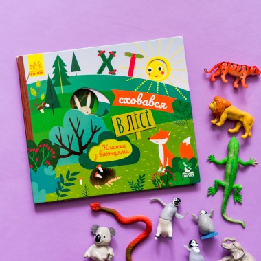 Книжка с окошками. Кто спрятался в лесу Книжка с окошками. Кто спрятался в лесу