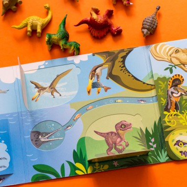 Книжка с окошками. Динозавры