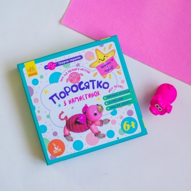 Творческая терапия. Поросенок из бусинок. Книжка в наборе