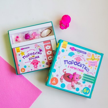 Творческая терапия. Поросенок из бусинок. Книжка в наборе