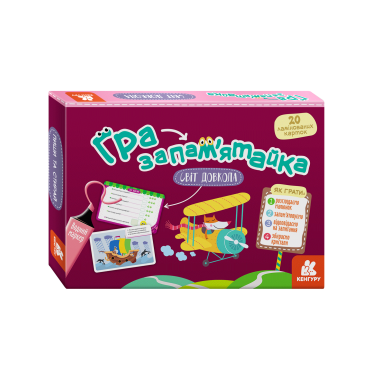 Игра-запоминалка. Мир вокруг Игра-запоминалка. Мир вокруг