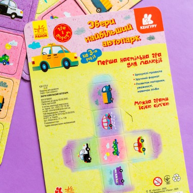 Игра в дорогу. Собери самый большой автопарк Игра в дорогу. Собери самый большой автопарк