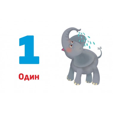 Многоразовые прописи. Цифры