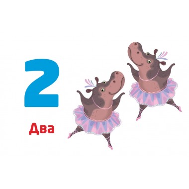 Многоразовые прописи. Цифры