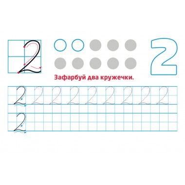 Многоразовые прописи. Цифры